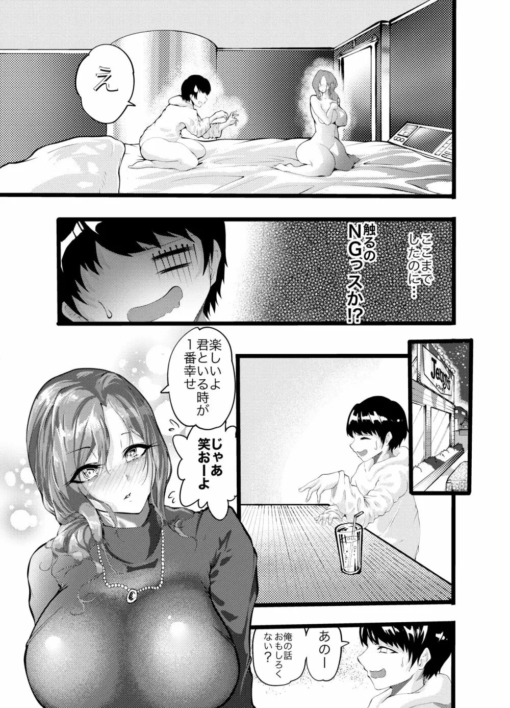 自由にさせてよ涼香ちゃん Page.7