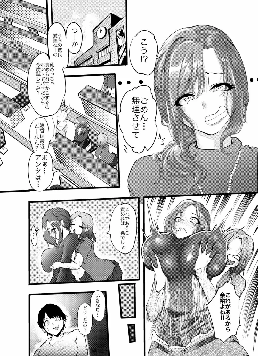 自由にさせてよ涼香ちゃん Page.8