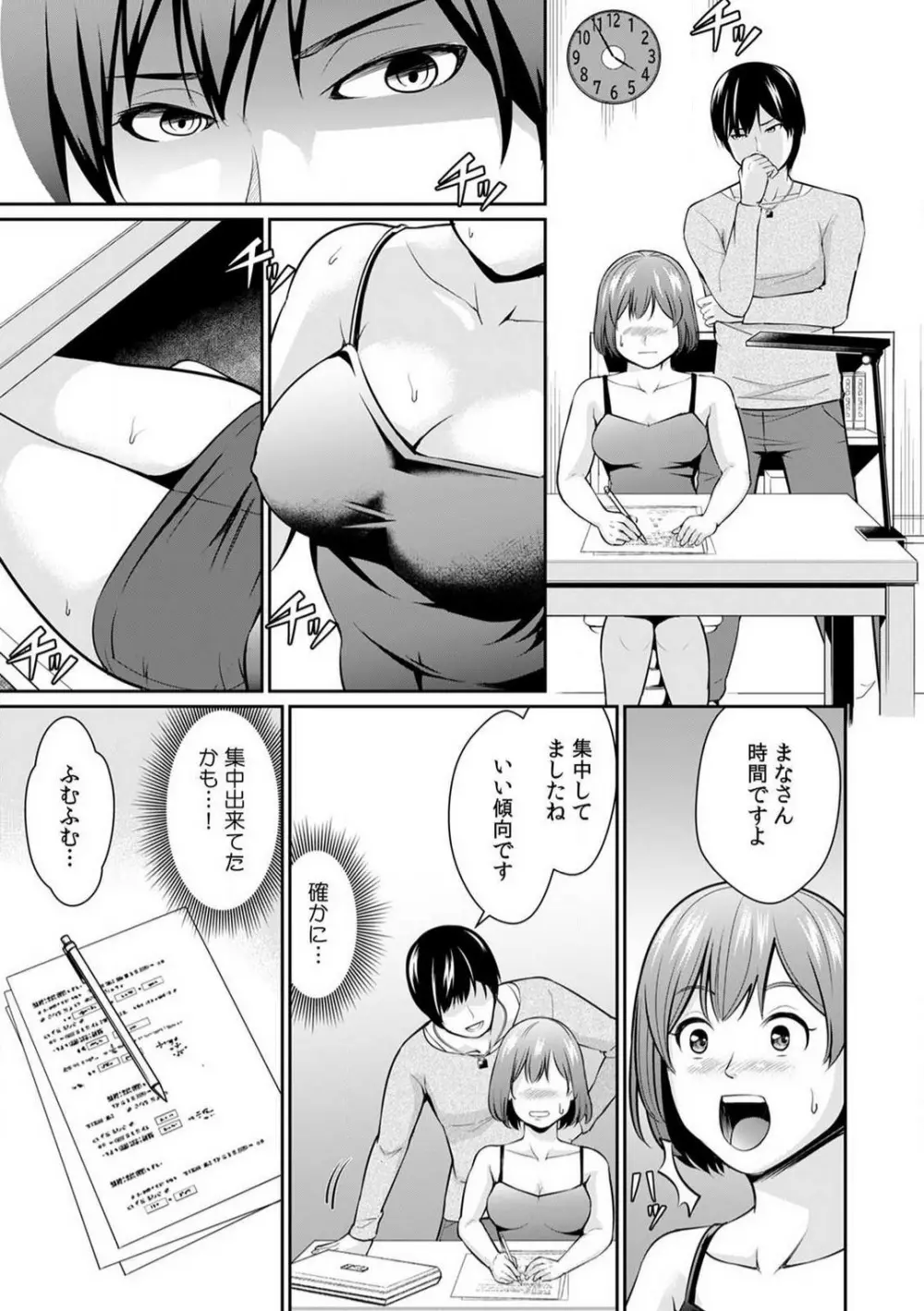 「合格したいなら…わかるよね？」 セクハラ家庭教師の調教指導 1-5 Page.10
