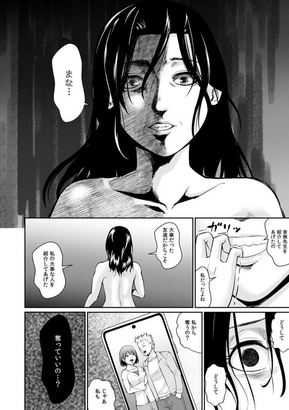 「合格したいなら…わかるよね？」 セクハラ家庭教師の調教指導 1-5 Page.100