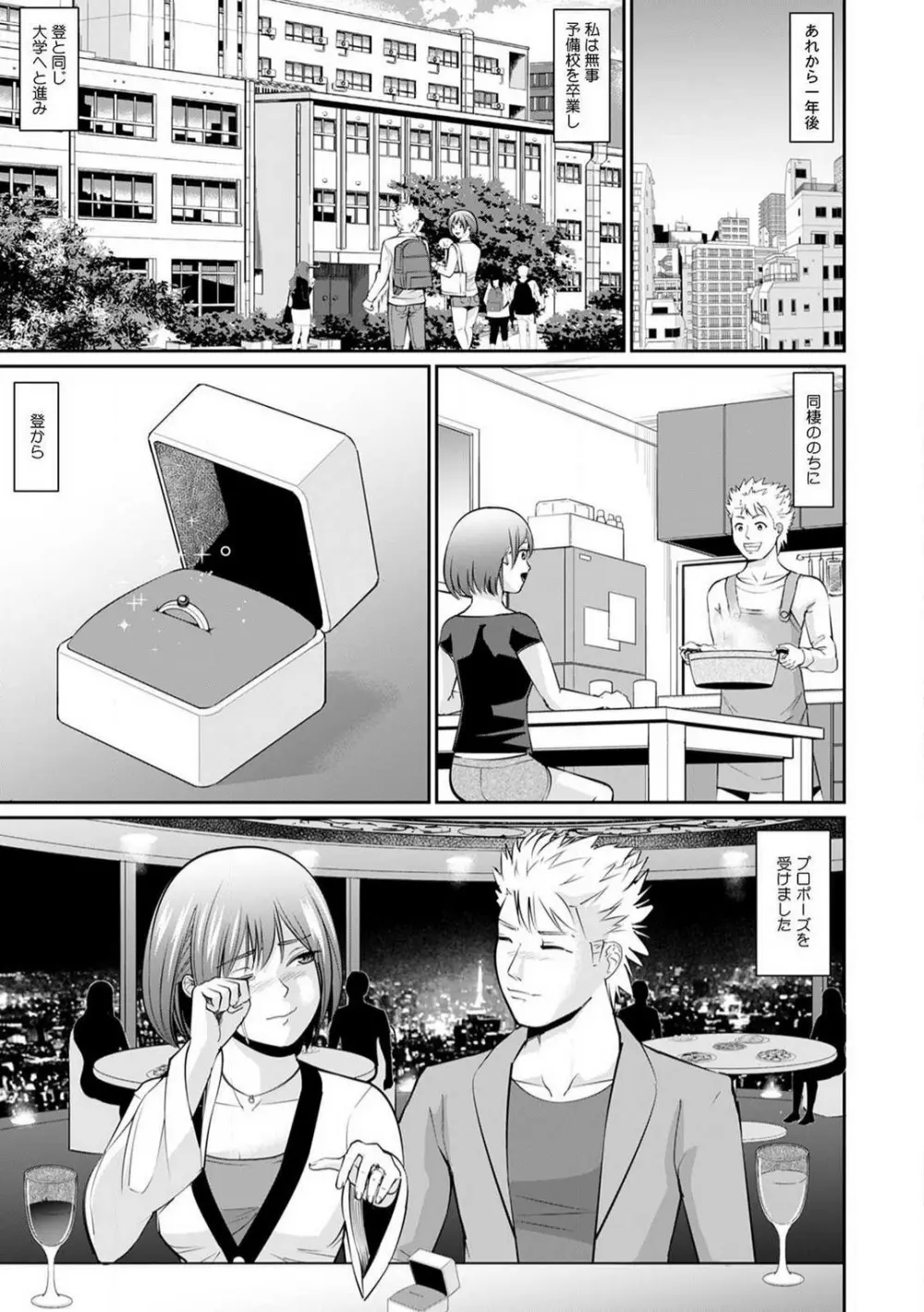 「合格したいなら…わかるよね？」 セクハラ家庭教師の調教指導 1-5 Page.102