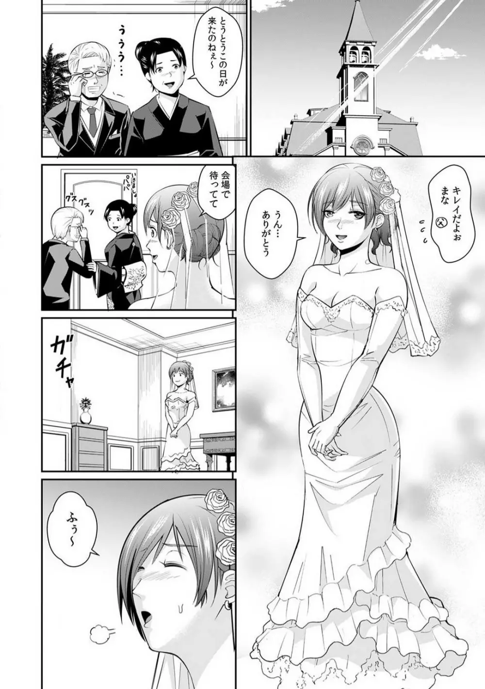 「合格したいなら…わかるよね？」 セクハラ家庭教師の調教指導 1-5 Page.103