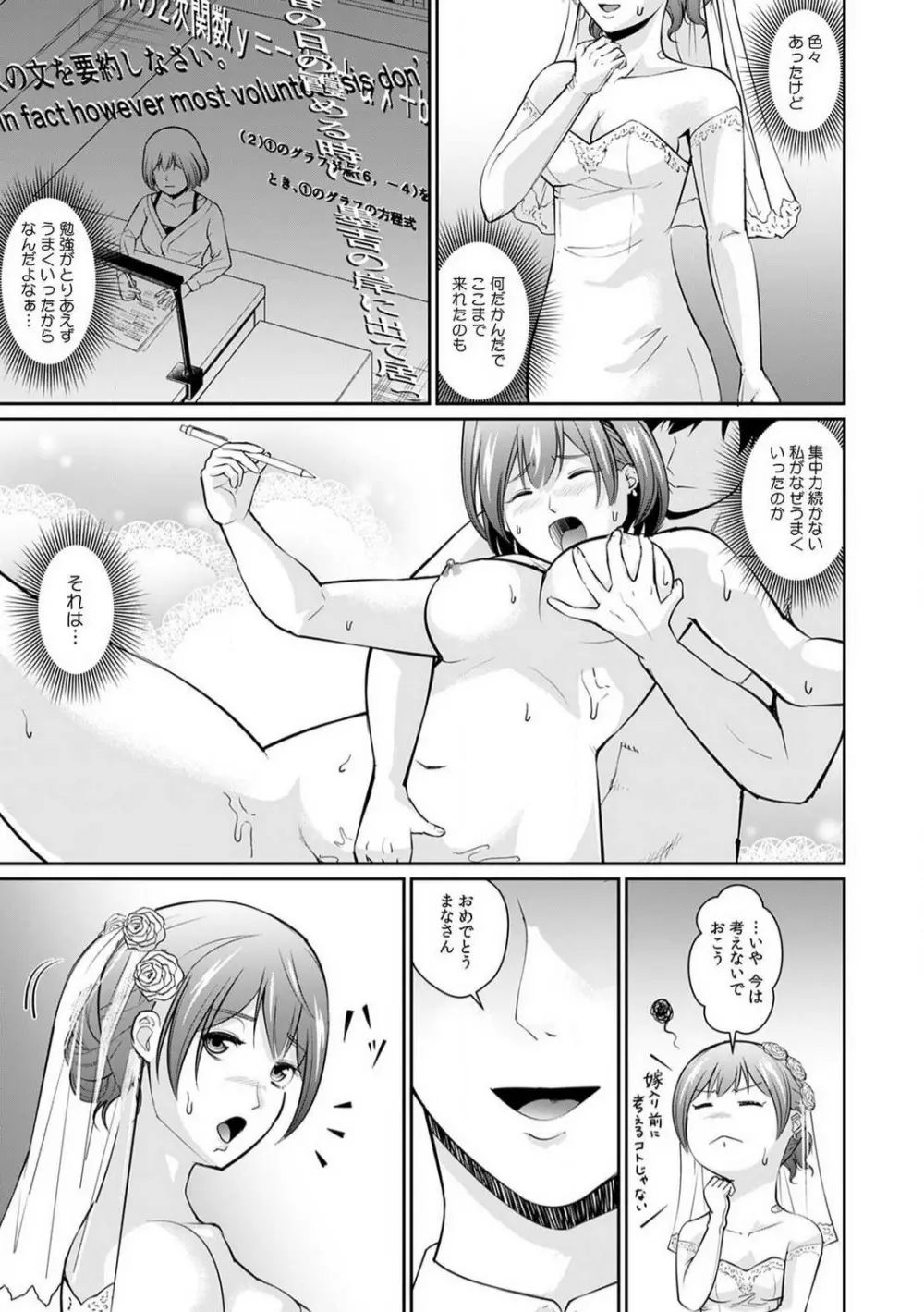 「合格したいなら…わかるよね？」 セクハラ家庭教師の調教指導 1-5 Page.104