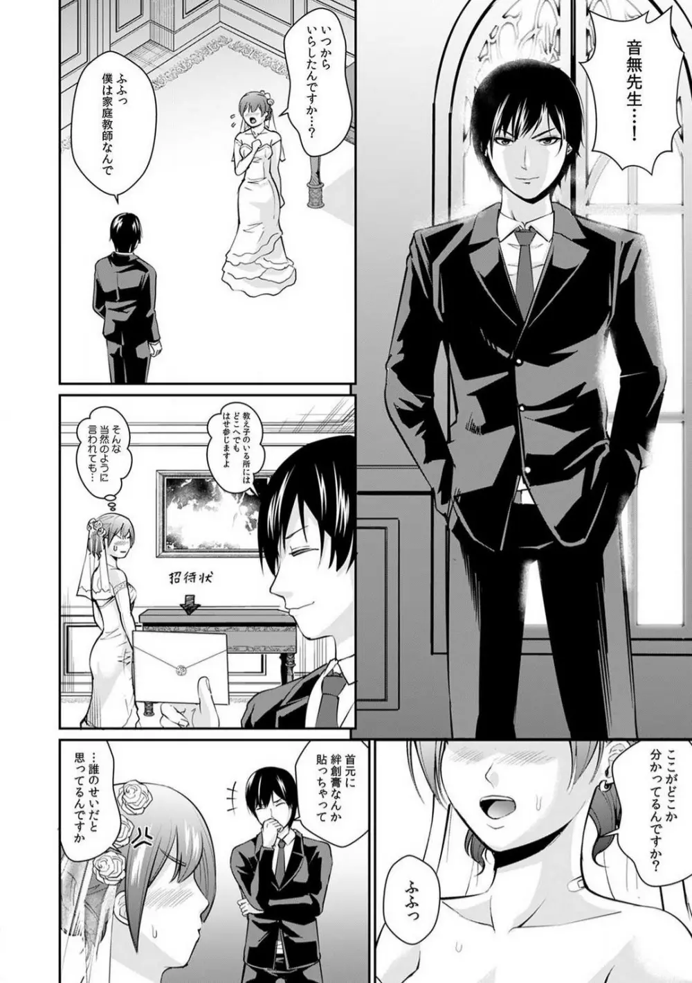 「合格したいなら…わかるよね？」 セクハラ家庭教師の調教指導 1-5 Page.105