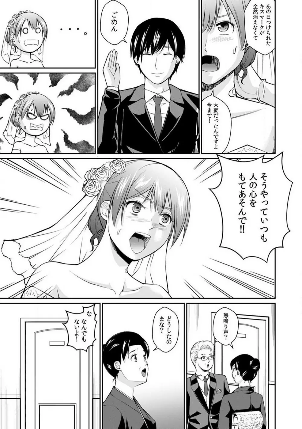 「合格したいなら…わかるよね？」 セクハラ家庭教師の調教指導 1-5 Page.106