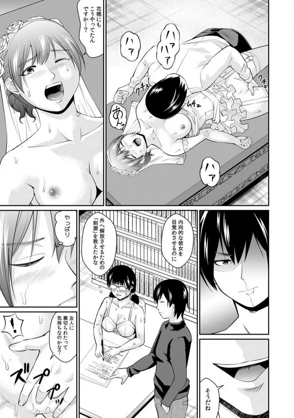「合格したいなら…わかるよね？」 セクハラ家庭教師の調教指導 1-5 Page.110