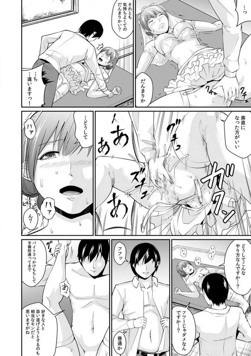 「合格したいなら…わかるよね？」 セクハラ家庭教師の調教指導 1-5 Page.111
