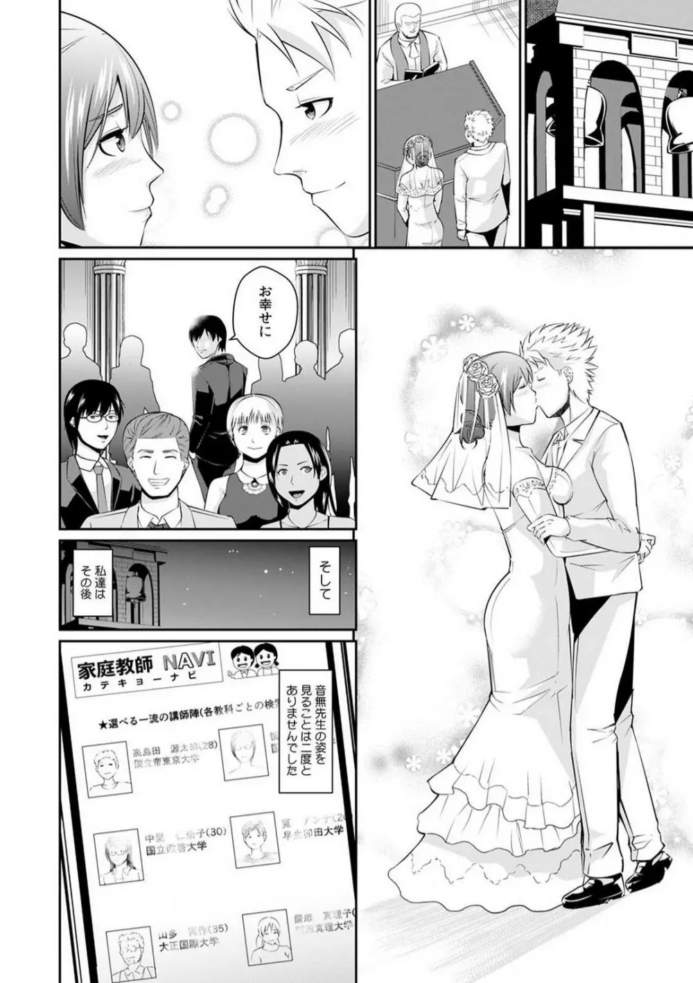 「合格したいなら…わかるよね？」 セクハラ家庭教師の調教指導 1-5 Page.117