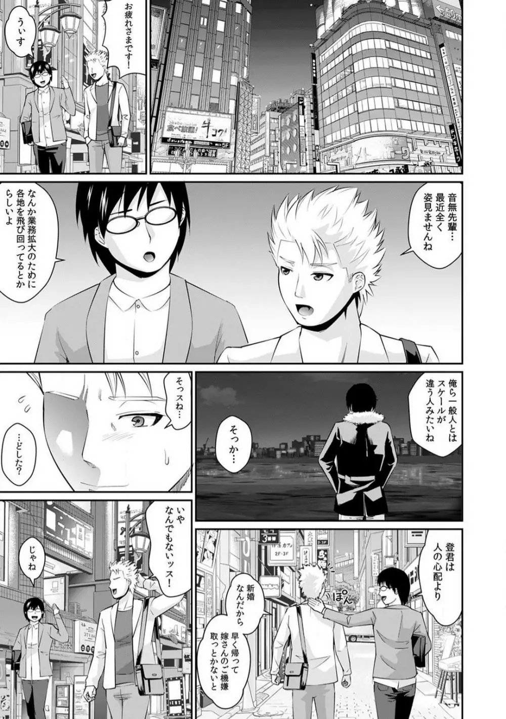 「合格したいなら…わかるよね？」 セクハラ家庭教師の調教指導 1-5 Page.118