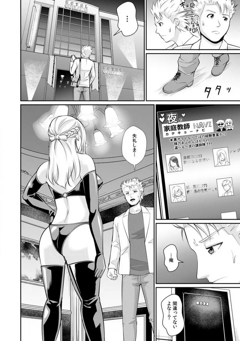 「合格したいなら…わかるよね？」 セクハラ家庭教師の調教指導 1-5 Page.119