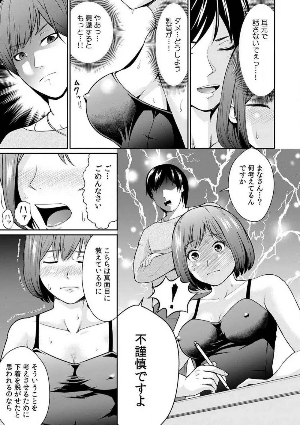 「合格したいなら…わかるよね？」 セクハラ家庭教師の調教指導 1-5 Page.12