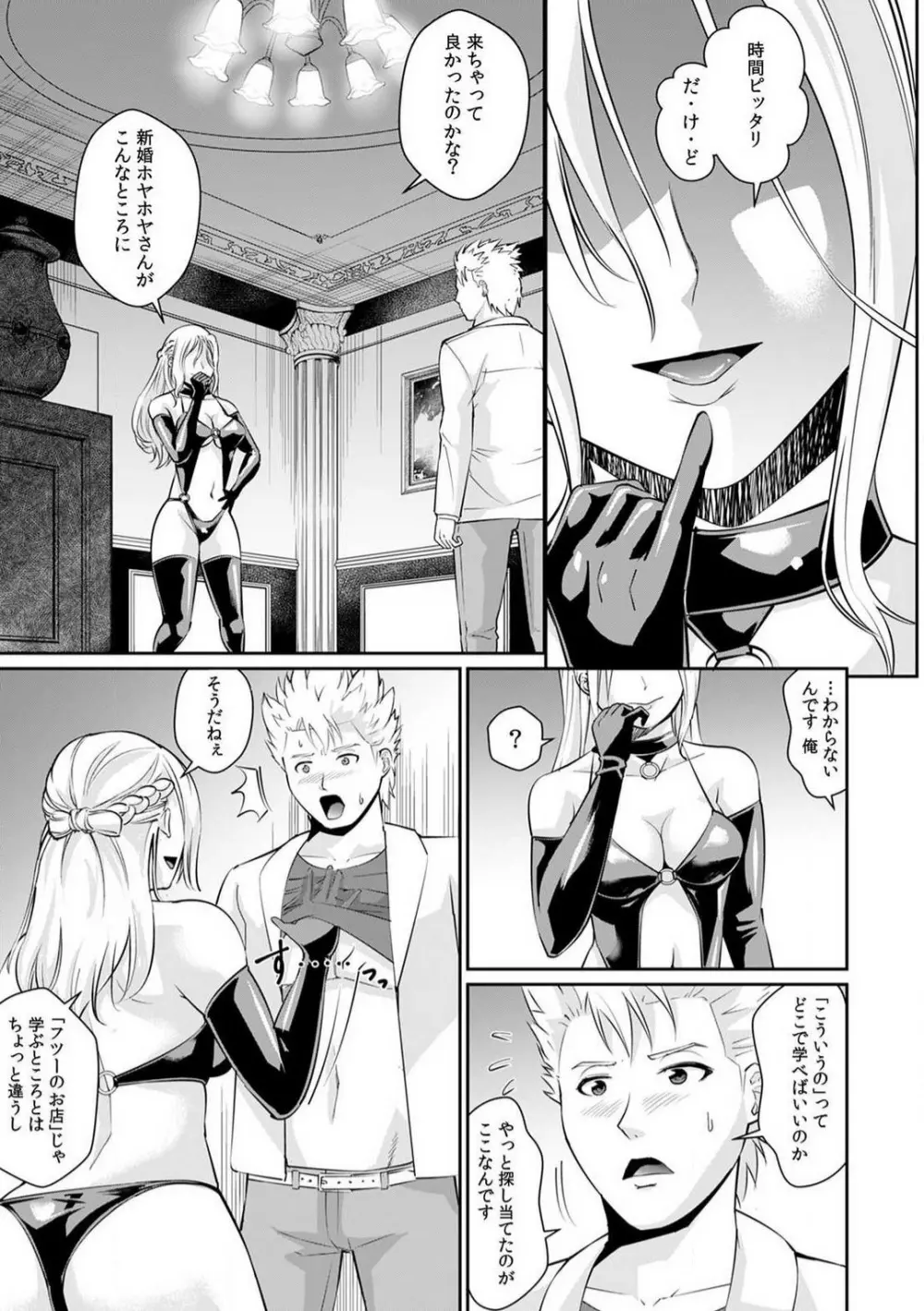 「合格したいなら…わかるよね？」 セクハラ家庭教師の調教指導 1-5 Page.120