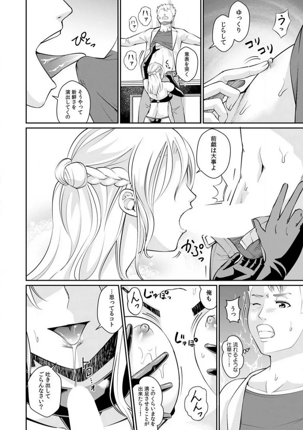 「合格したいなら…わかるよね？」 セクハラ家庭教師の調教指導 1-5 Page.121