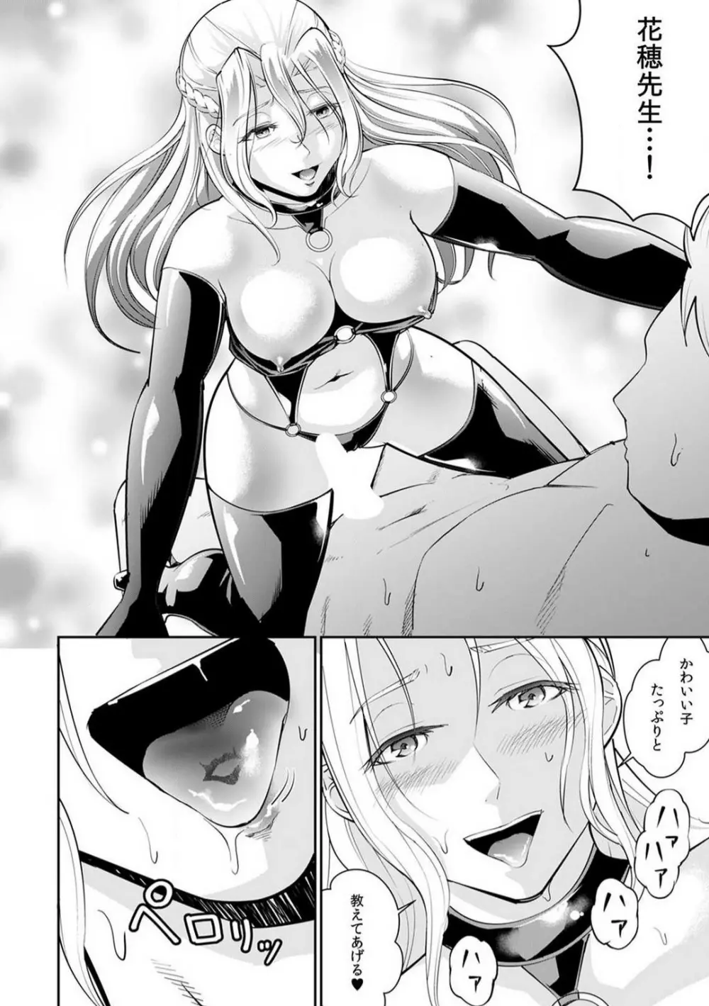 「合格したいなら…わかるよね？」 セクハラ家庭教師の調教指導 1-5 Page.123