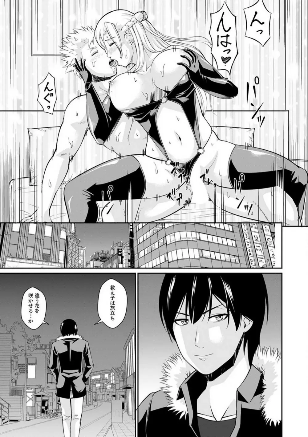 「合格したいなら…わかるよね？」 セクハラ家庭教師の調教指導 1-5 Page.124