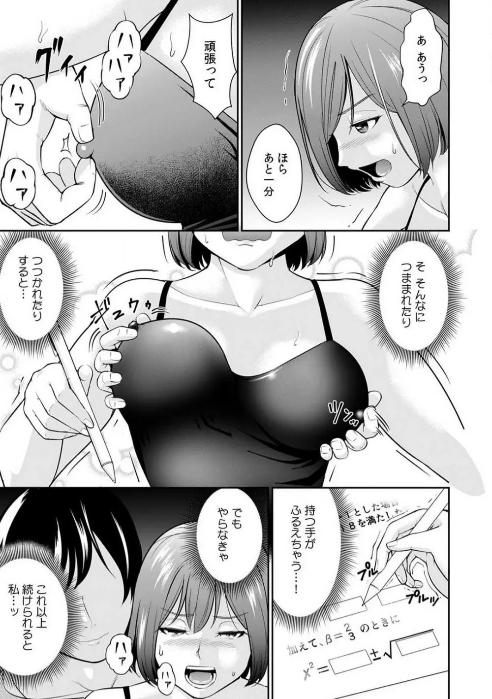 「合格したいなら…わかるよね？」 セクハラ家庭教師の調教指導 1-5 Page.14