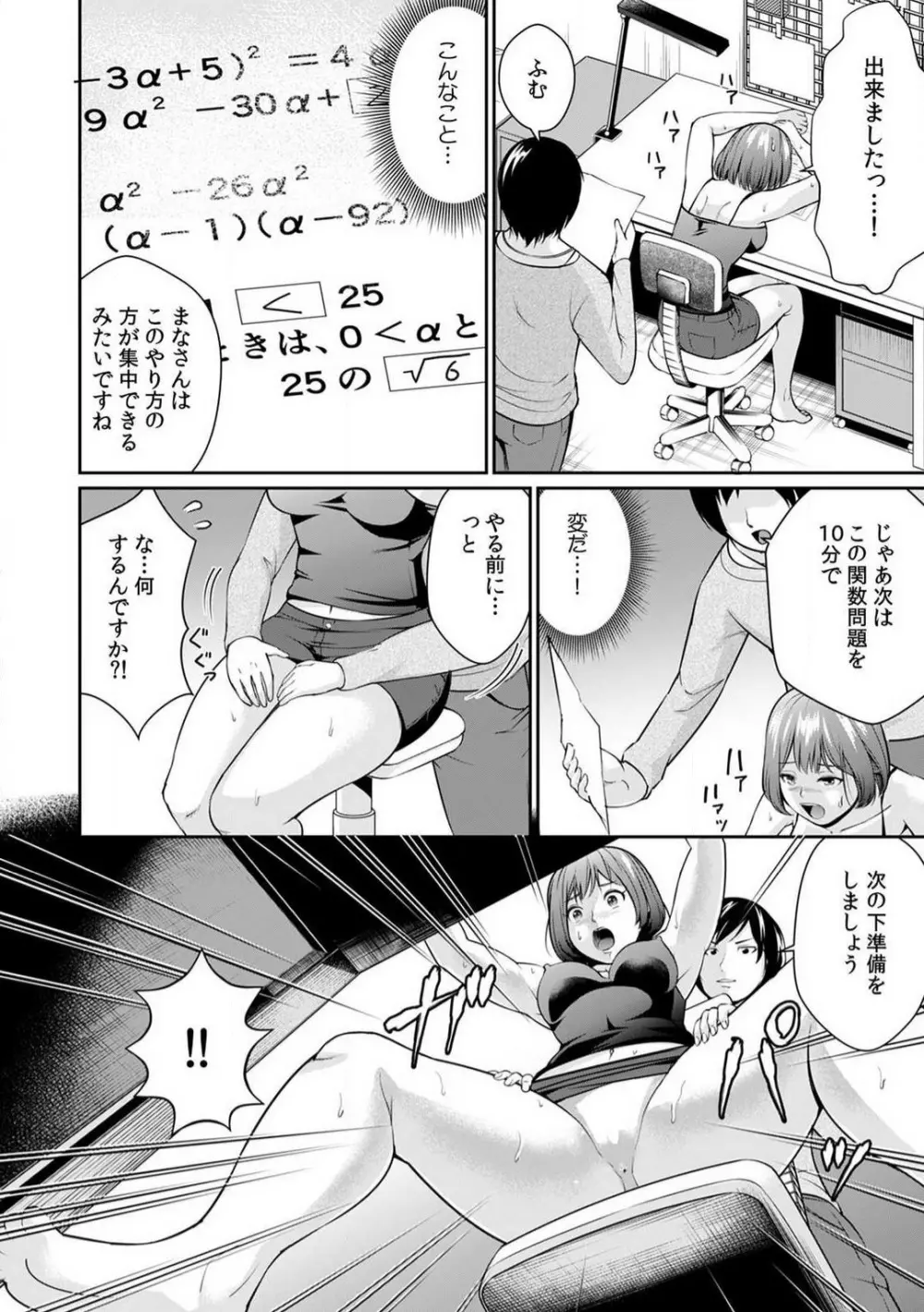 「合格したいなら…わかるよね？」 セクハラ家庭教師の調教指導 1-5 Page.15