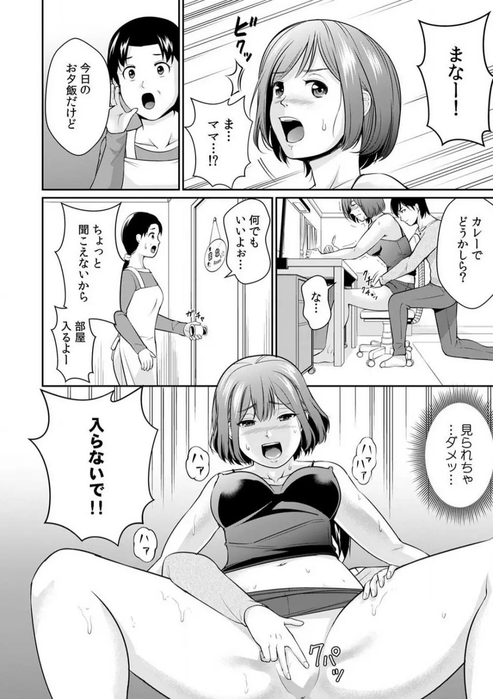 「合格したいなら…わかるよね？」 セクハラ家庭教師の調教指導 1-5 Page.17