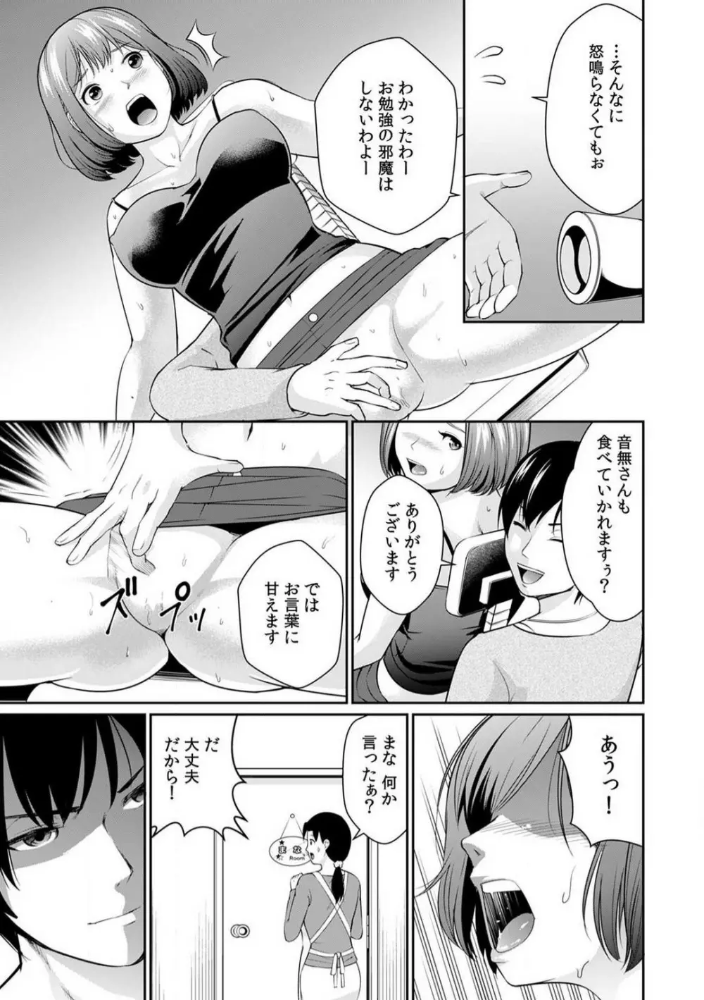 「合格したいなら…わかるよね？」 セクハラ家庭教師の調教指導 1-5 Page.18