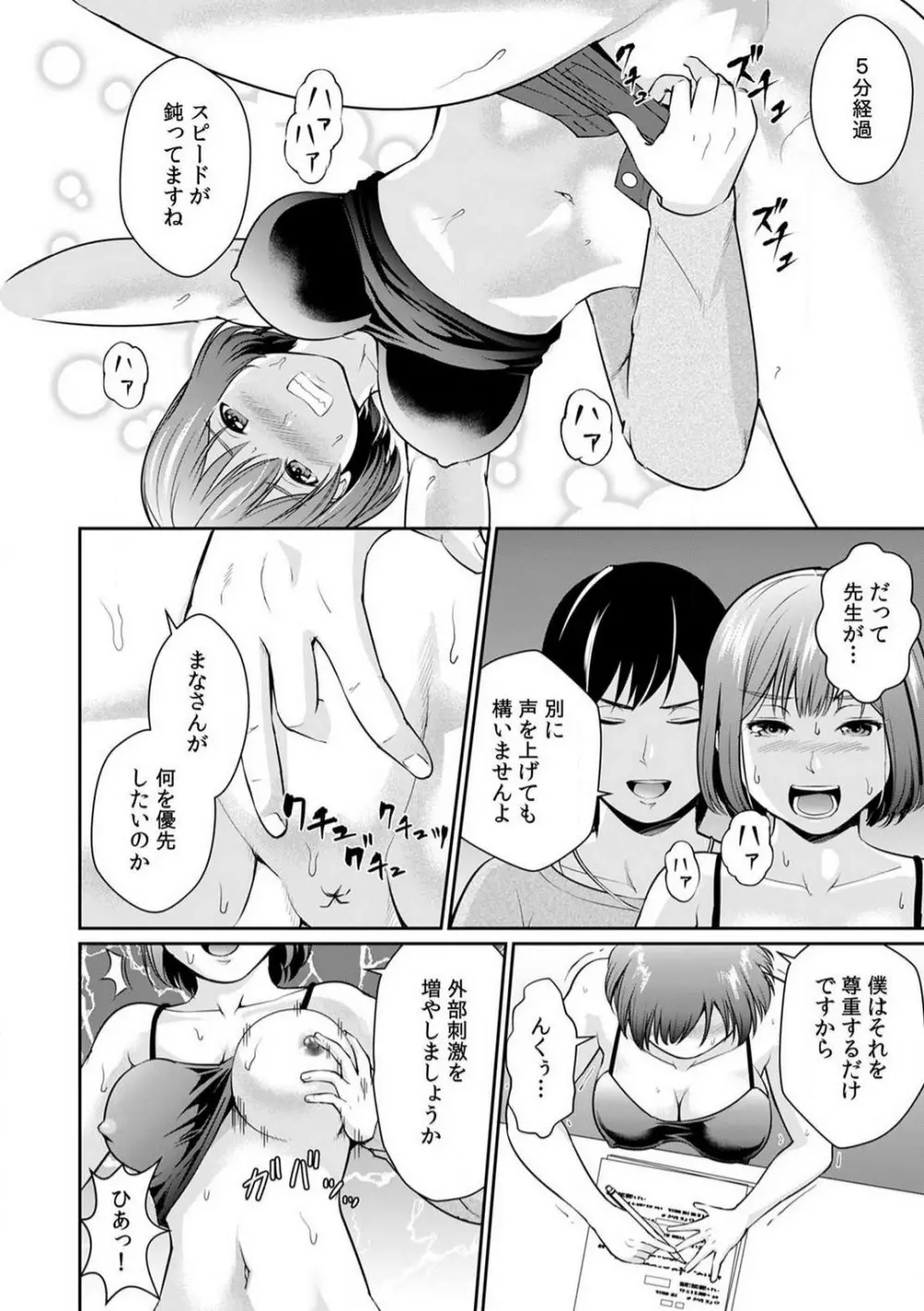 「合格したいなら…わかるよね？」 セクハラ家庭教師の調教指導 1-5 Page.19