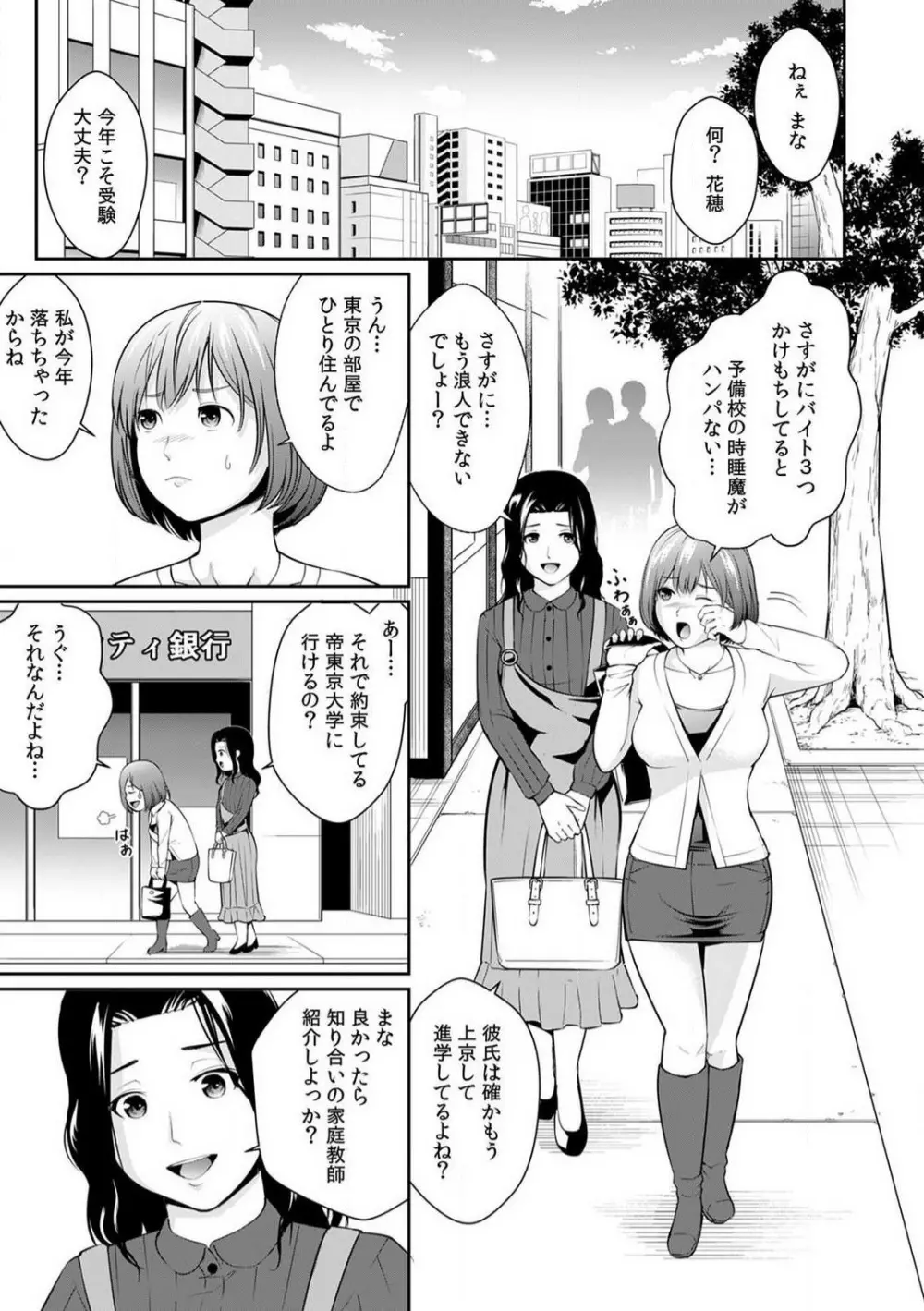 「合格したいなら…わかるよね？」 セクハラ家庭教師の調教指導 1-5 Page.2