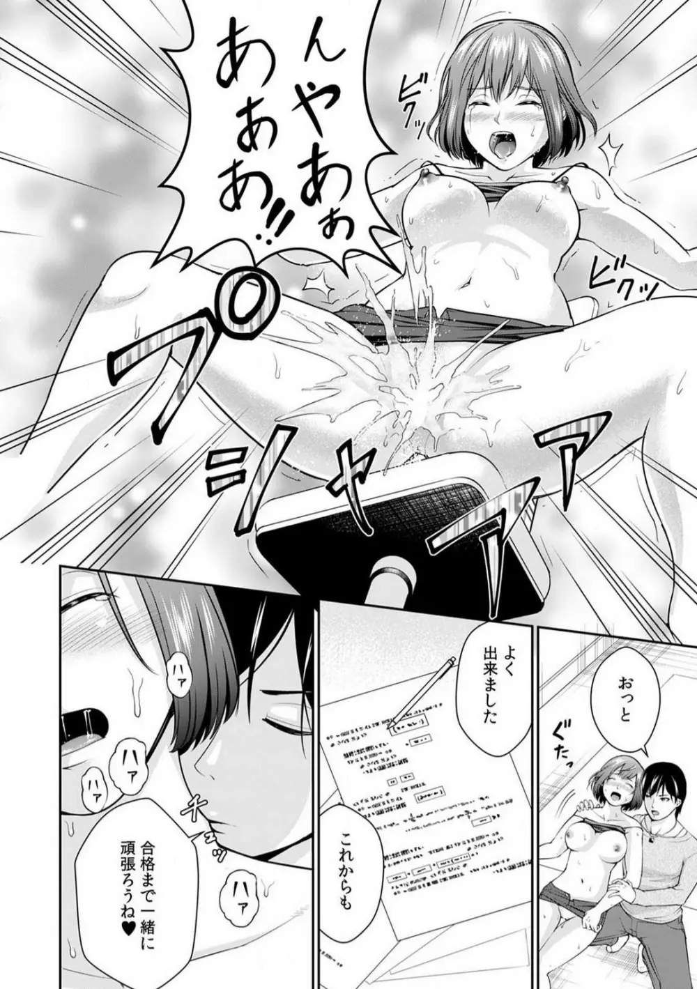 「合格したいなら…わかるよね？」 セクハラ家庭教師の調教指導 1-5 Page.21