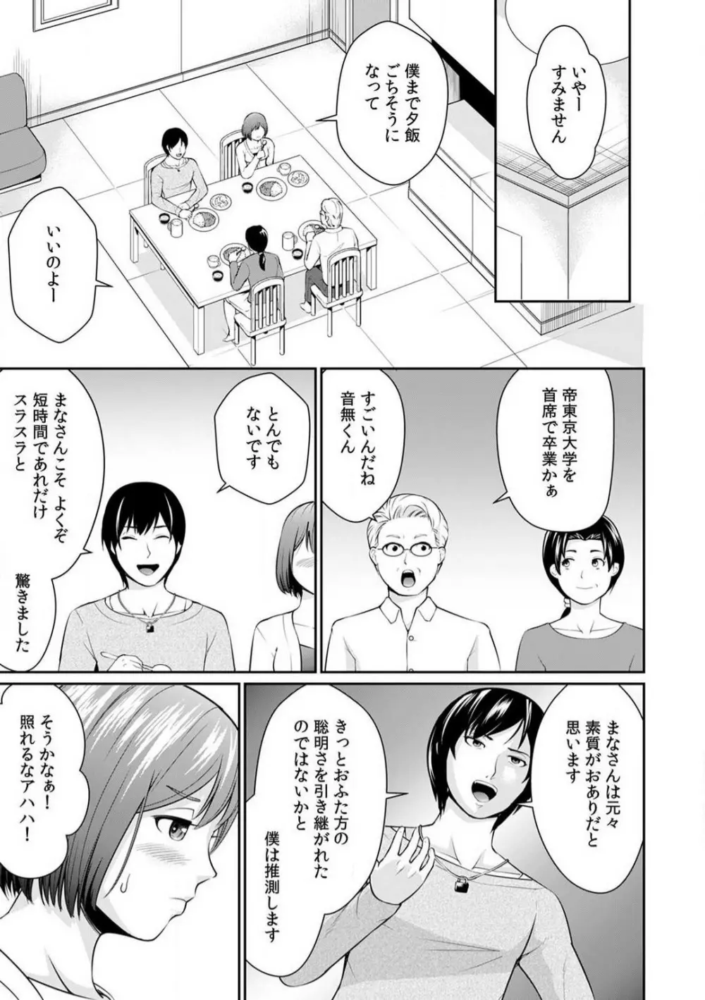 「合格したいなら…わかるよね？」 セクハラ家庭教師の調教指導 1-5 Page.22