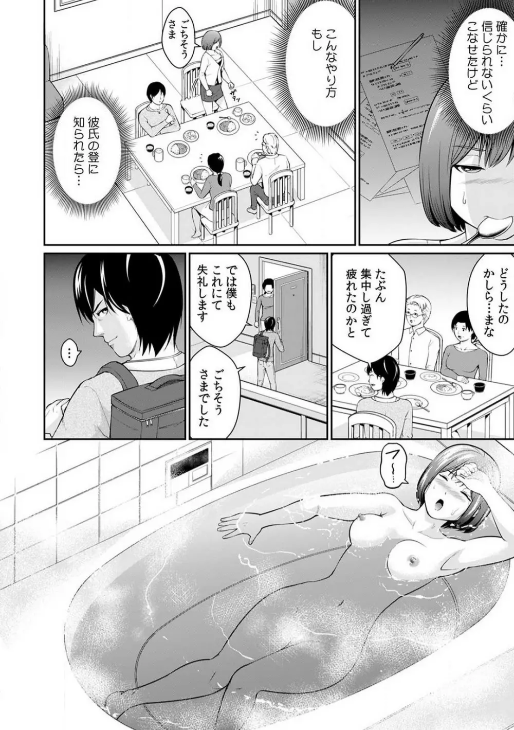 「合格したいなら…わかるよね？」 セクハラ家庭教師の調教指導 1-5 Page.23