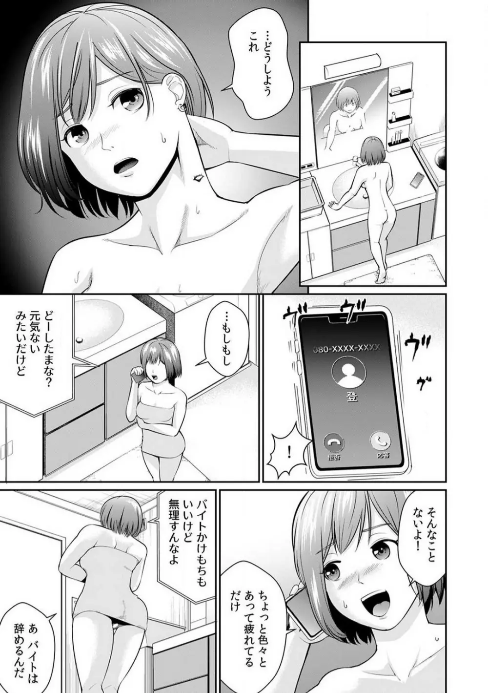 「合格したいなら…わかるよね？」 セクハラ家庭教師の調教指導 1-5 Page.24