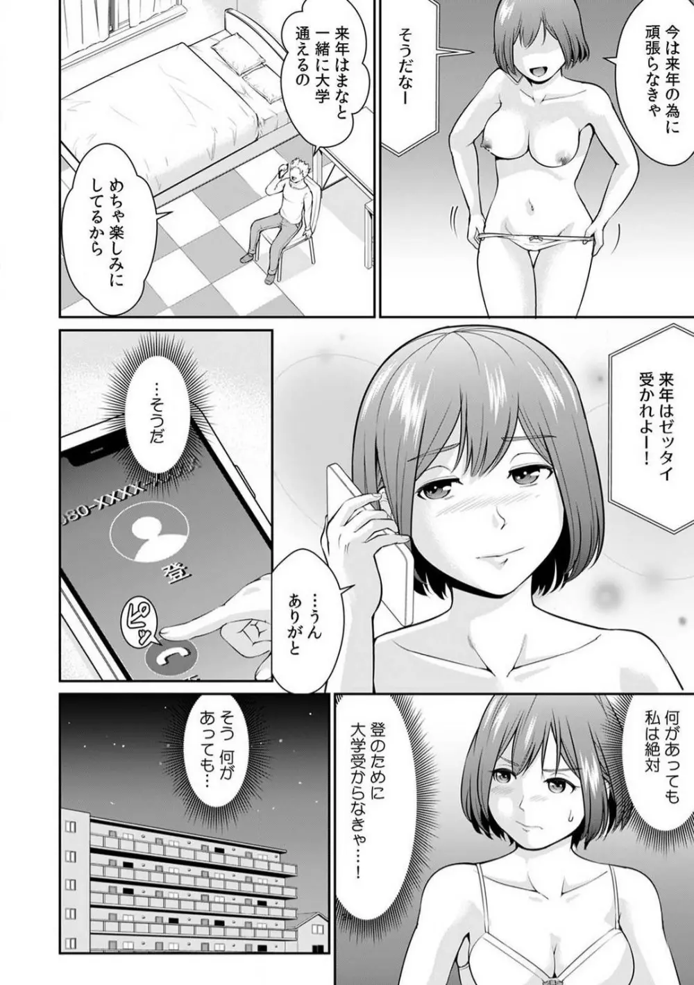 「合格したいなら…わかるよね？」 セクハラ家庭教師の調教指導 1-5 Page.25
