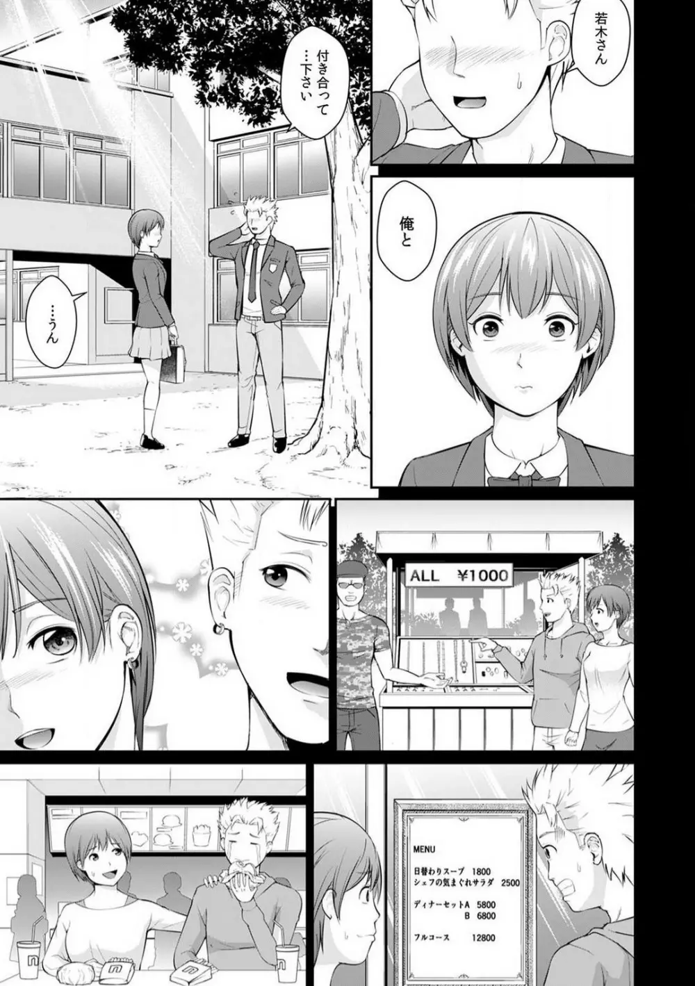 「合格したいなら…わかるよね？」 セクハラ家庭教師の調教指導 1-5 Page.27