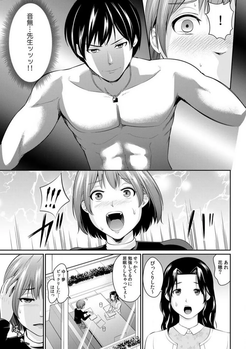 「合格したいなら…わかるよね？」 セクハラ家庭教師の調教指導 1-5 Page.29
