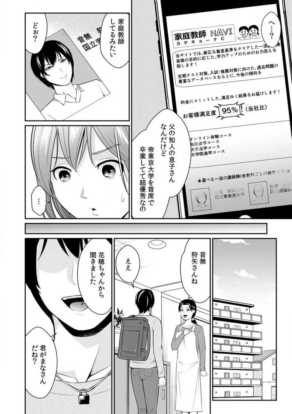 「合格したいなら…わかるよね？」 セクハラ家庭教師の調教指導 1-5 Page.3