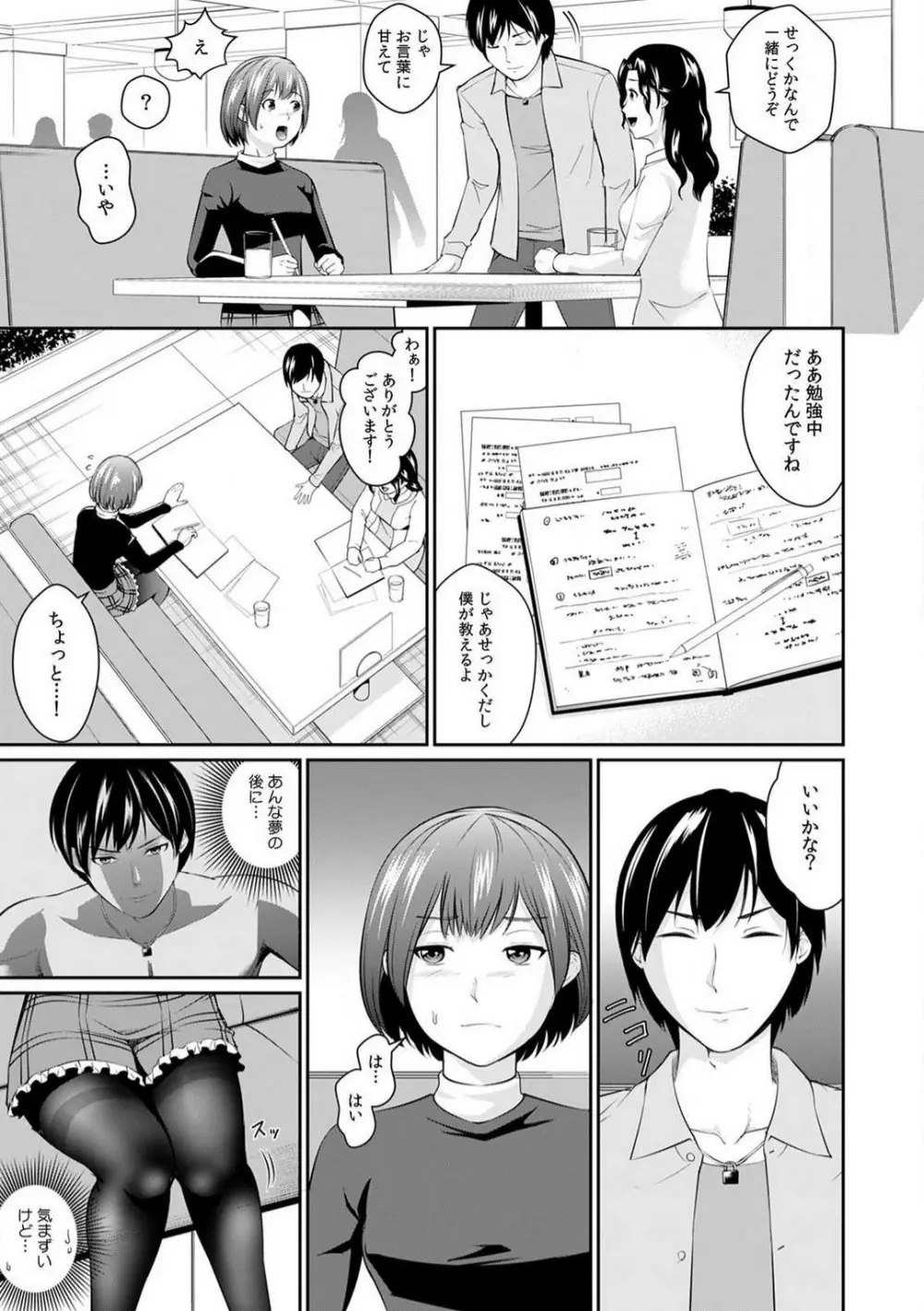「合格したいなら…わかるよね？」 セクハラ家庭教師の調教指導 1-5 Page.31