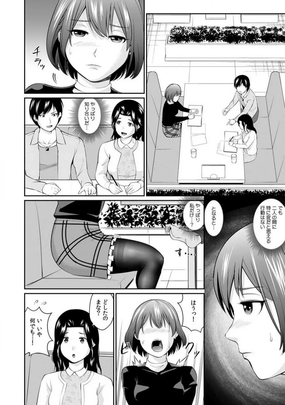 「合格したいなら…わかるよね？」 セクハラ家庭教師の調教指導 1-5 Page.32