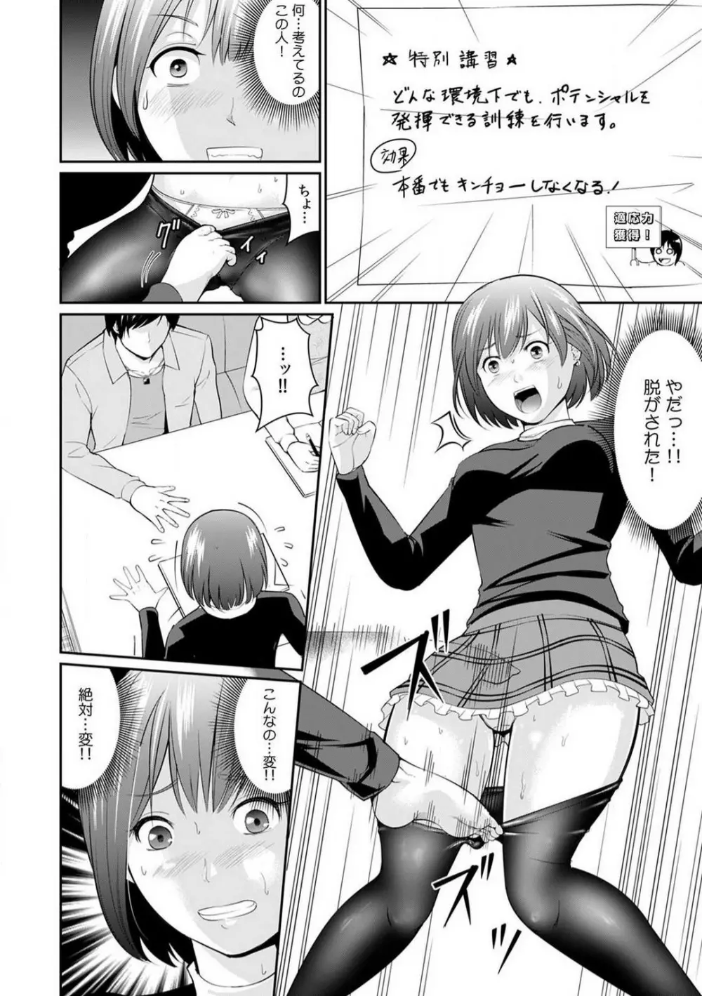 「合格したいなら…わかるよね？」 セクハラ家庭教師の調教指導 1-5 Page.34