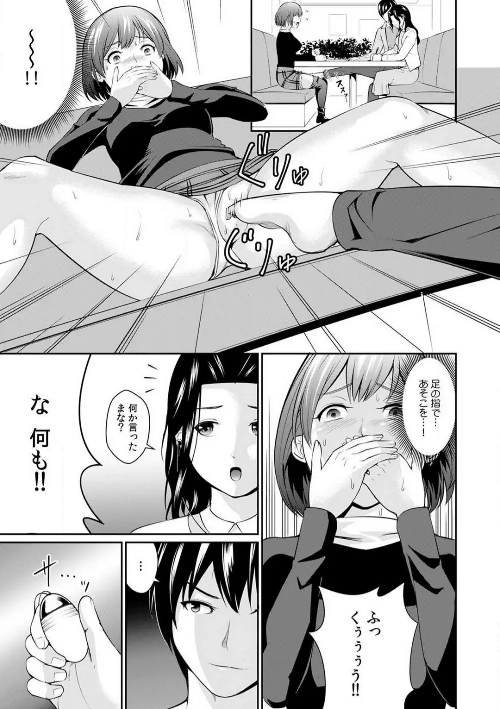 「合格したいなら…わかるよね？」 セクハラ家庭教師の調教指導 1-5 Page.35