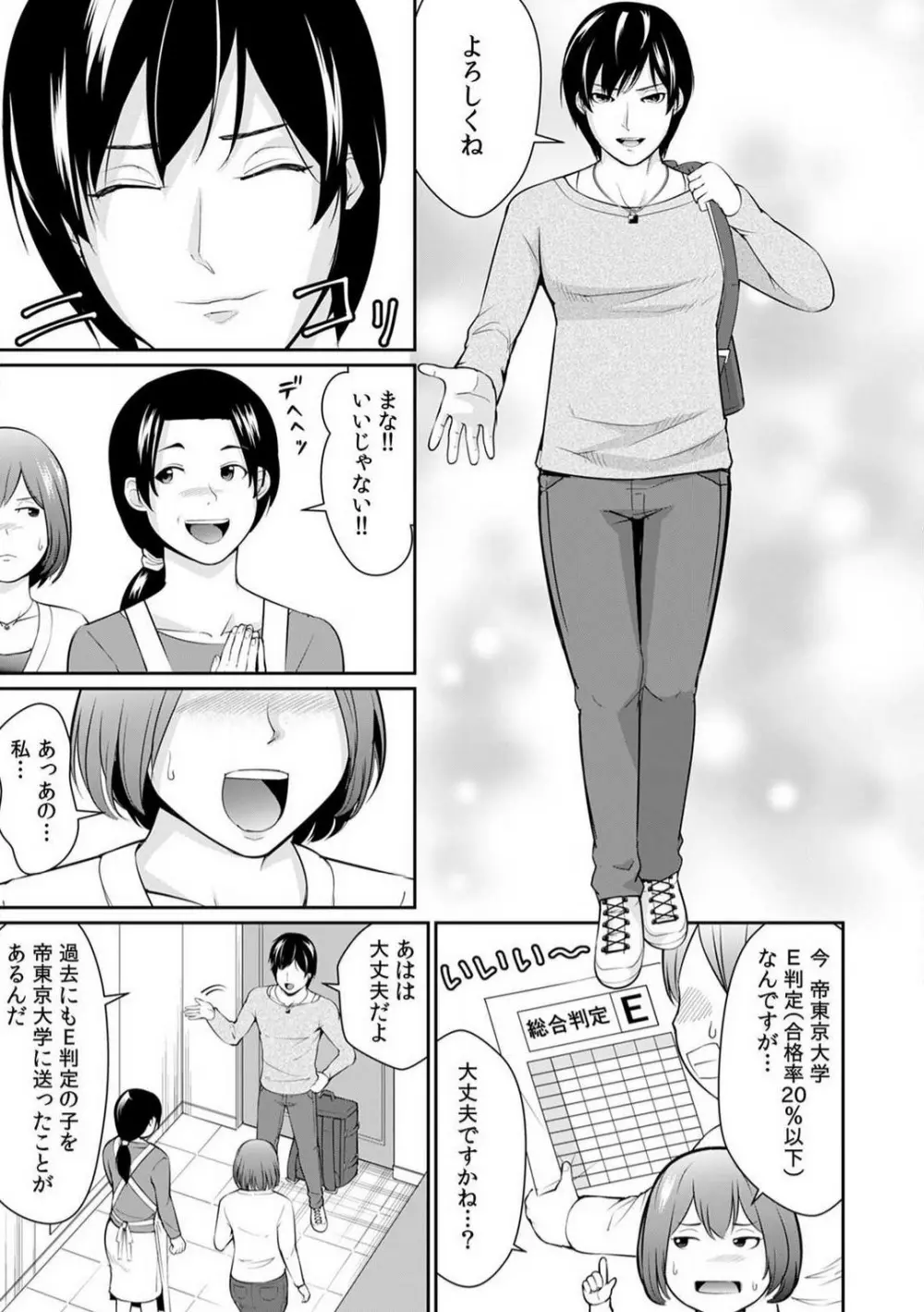 「合格したいなら…わかるよね？」 セクハラ家庭教師の調教指導 1-5 Page.4