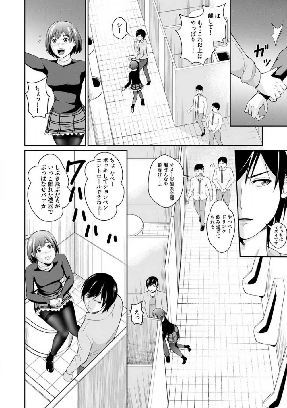 「合格したいなら…わかるよね？」 セクハラ家庭教師の調教指導 1-5 Page.40