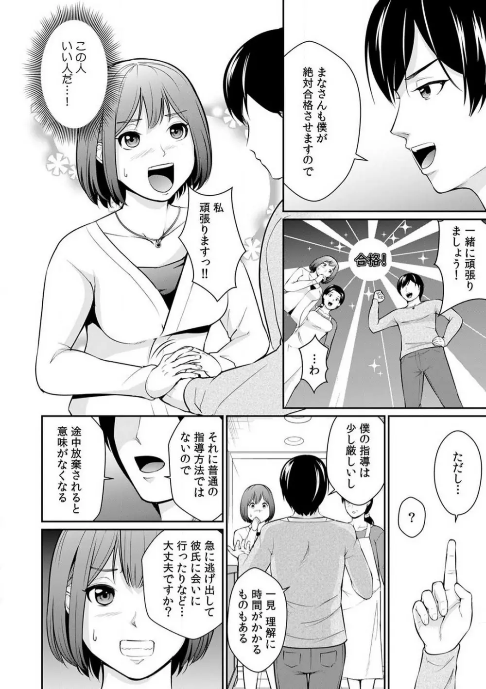 「合格したいなら…わかるよね？」 セクハラ家庭教師の調教指導 1-5 Page.5