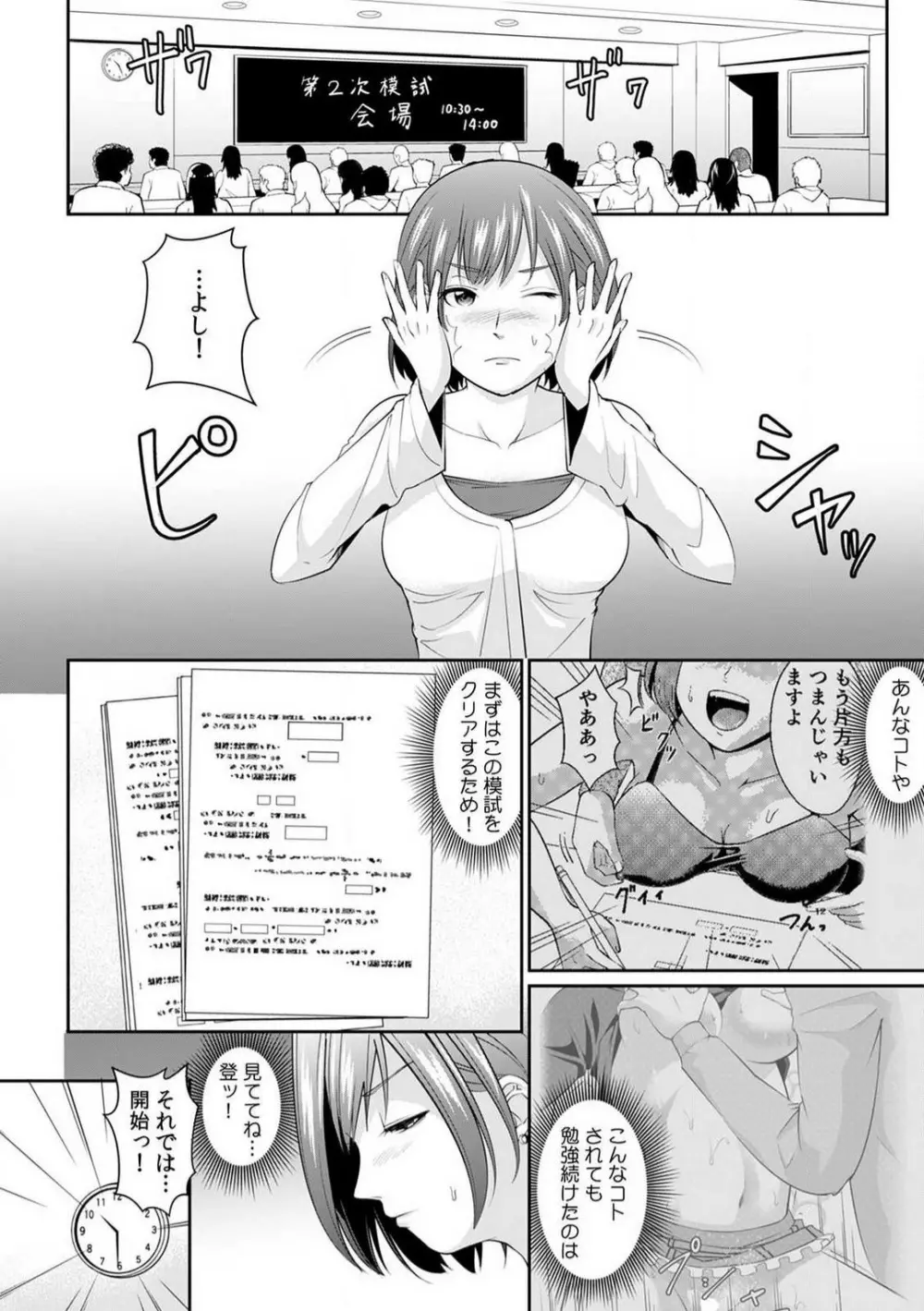 「合格したいなら…わかるよね？」 セクハラ家庭教師の調教指導 1-5 Page.52