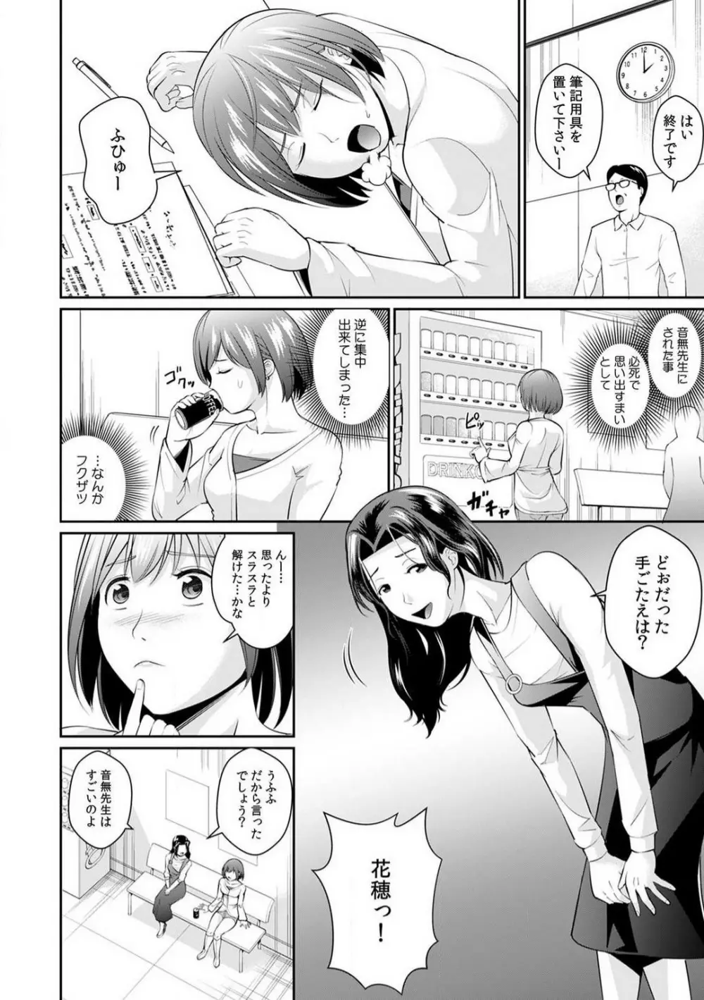「合格したいなら…わかるよね？」 セクハラ家庭教師の調教指導 1-5 Page.53