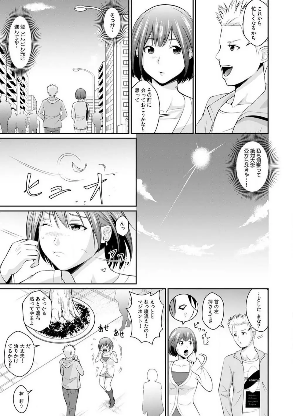 「合格したいなら…わかるよね？」 セクハラ家庭教師の調教指導 1-5 Page.56