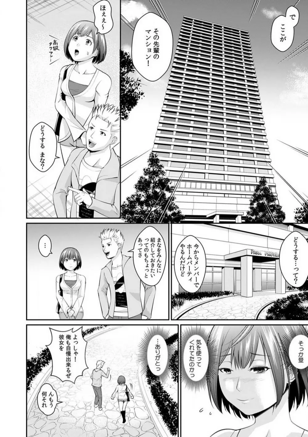 「合格したいなら…わかるよね？」 セクハラ家庭教師の調教指導 1-5 Page.57