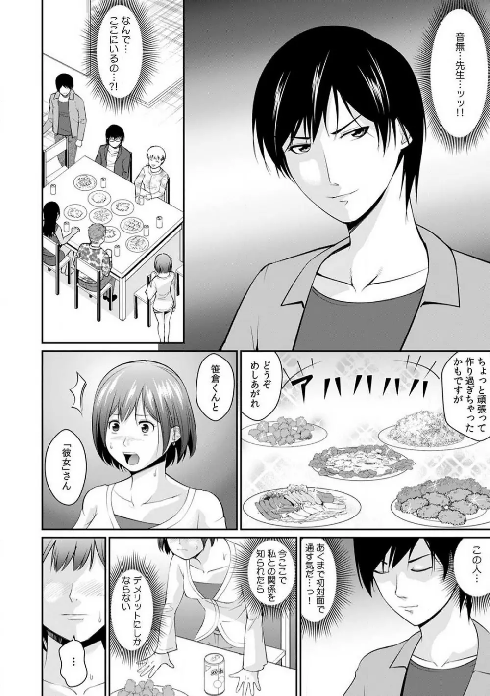 「合格したいなら…わかるよね？」 セクハラ家庭教師の調教指導 1-5 Page.59