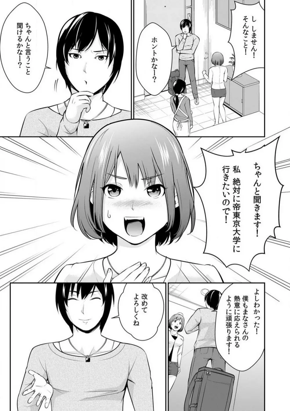 「合格したいなら…わかるよね？」 セクハラ家庭教師の調教指導 1-5 Page.6