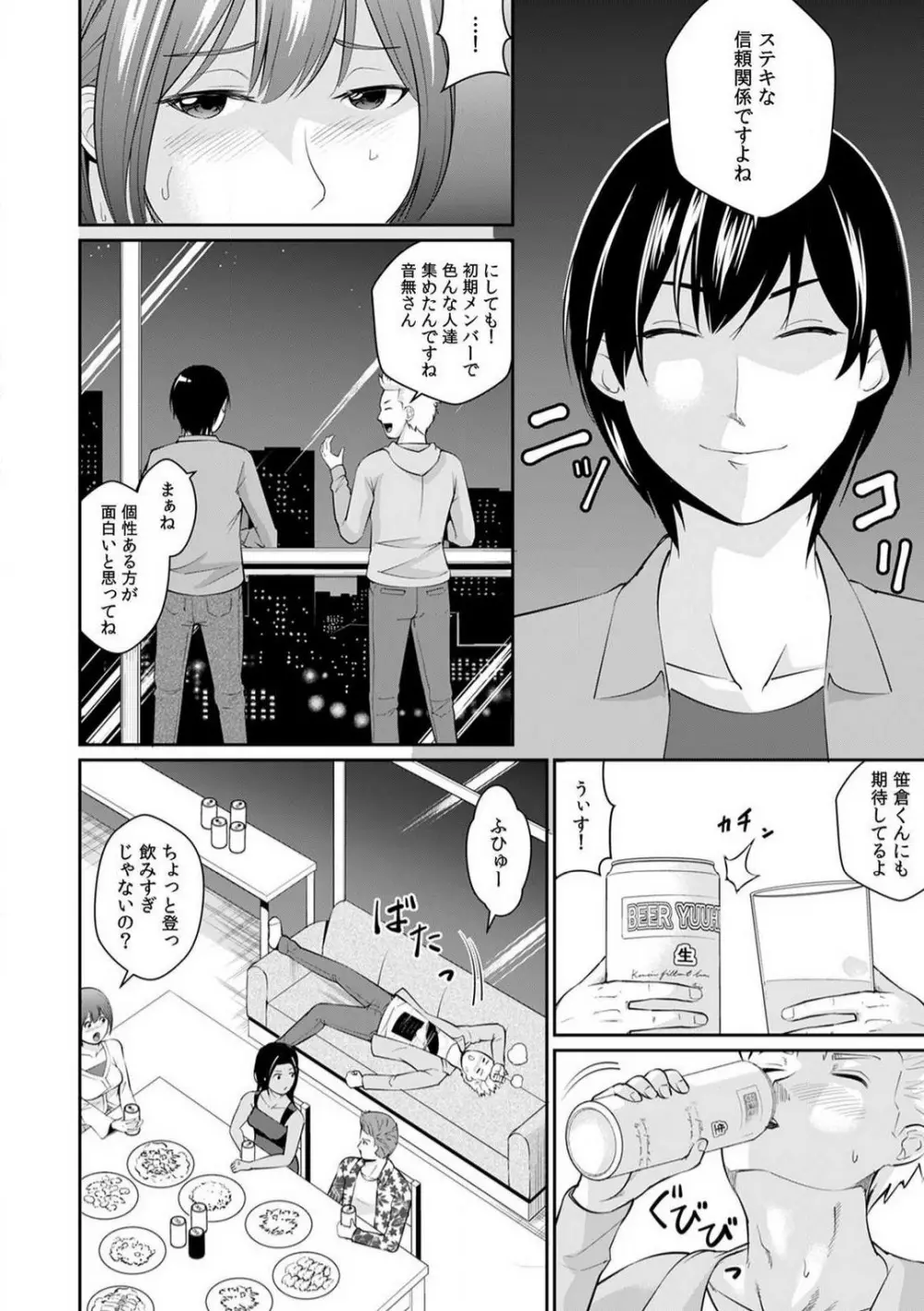 「合格したいなら…わかるよね？」 セクハラ家庭教師の調教指導 1-5 Page.61