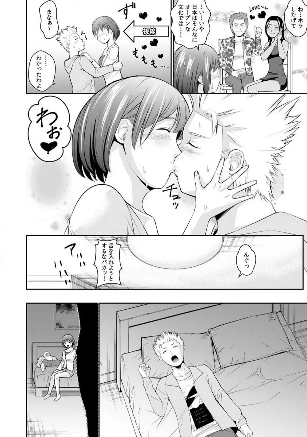 「合格したいなら…わかるよね？」 セクハラ家庭教師の調教指導 1-5 Page.63
