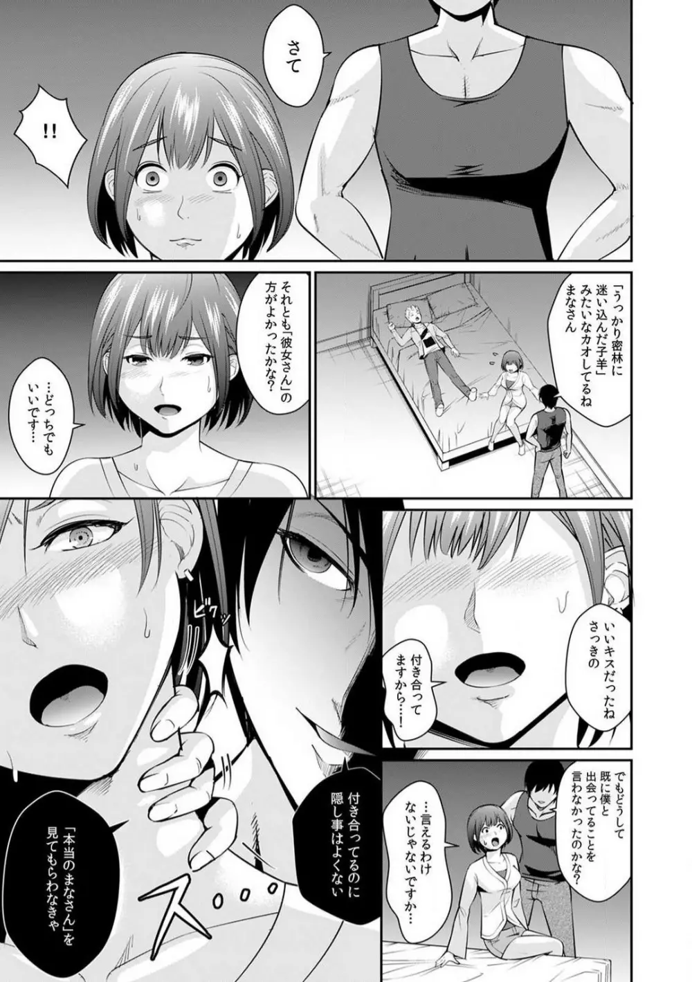 「合格したいなら…わかるよね？」 セクハラ家庭教師の調教指導 1-5 Page.64
