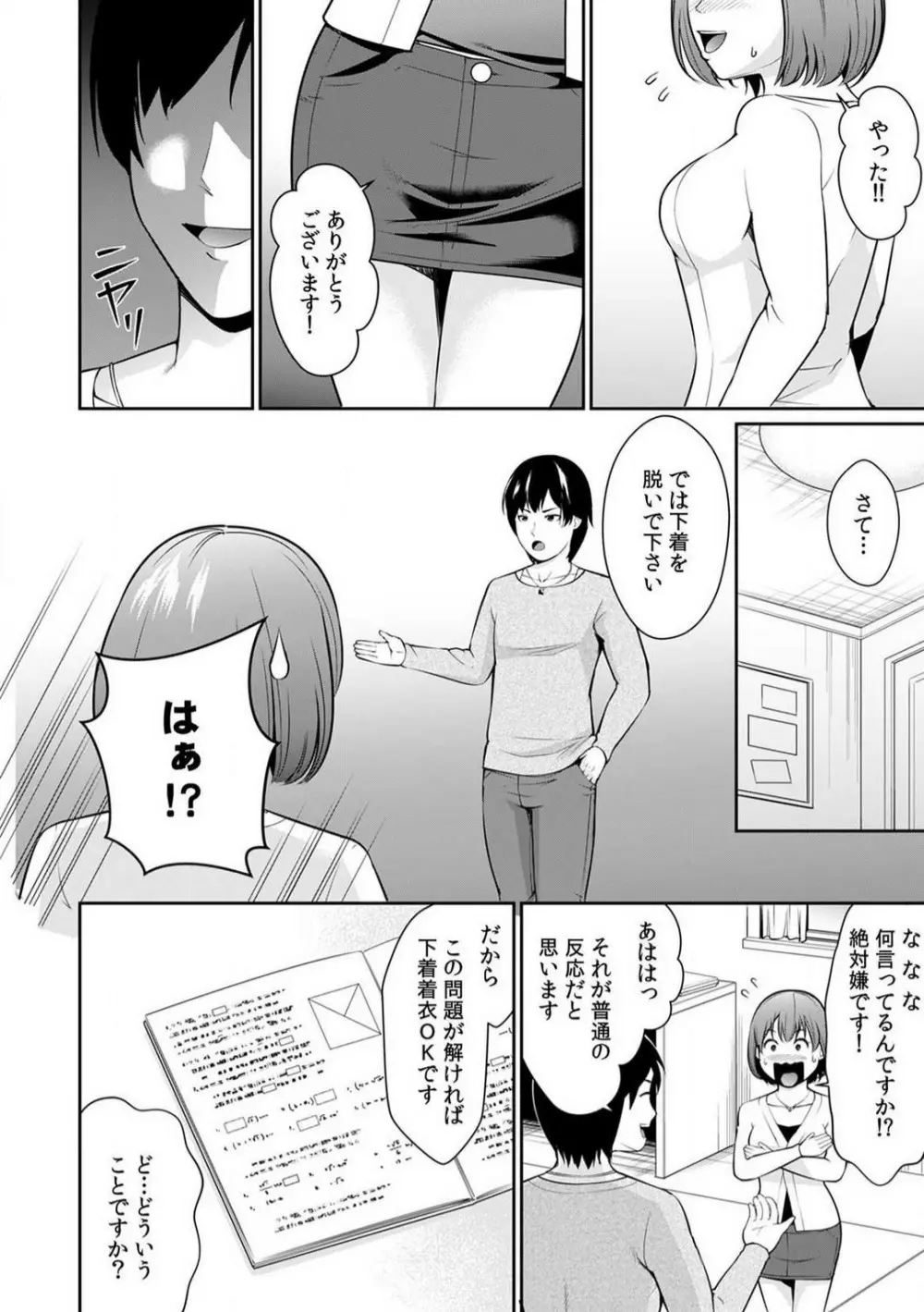 「合格したいなら…わかるよね？」 セクハラ家庭教師の調教指導 1-5 Page.7